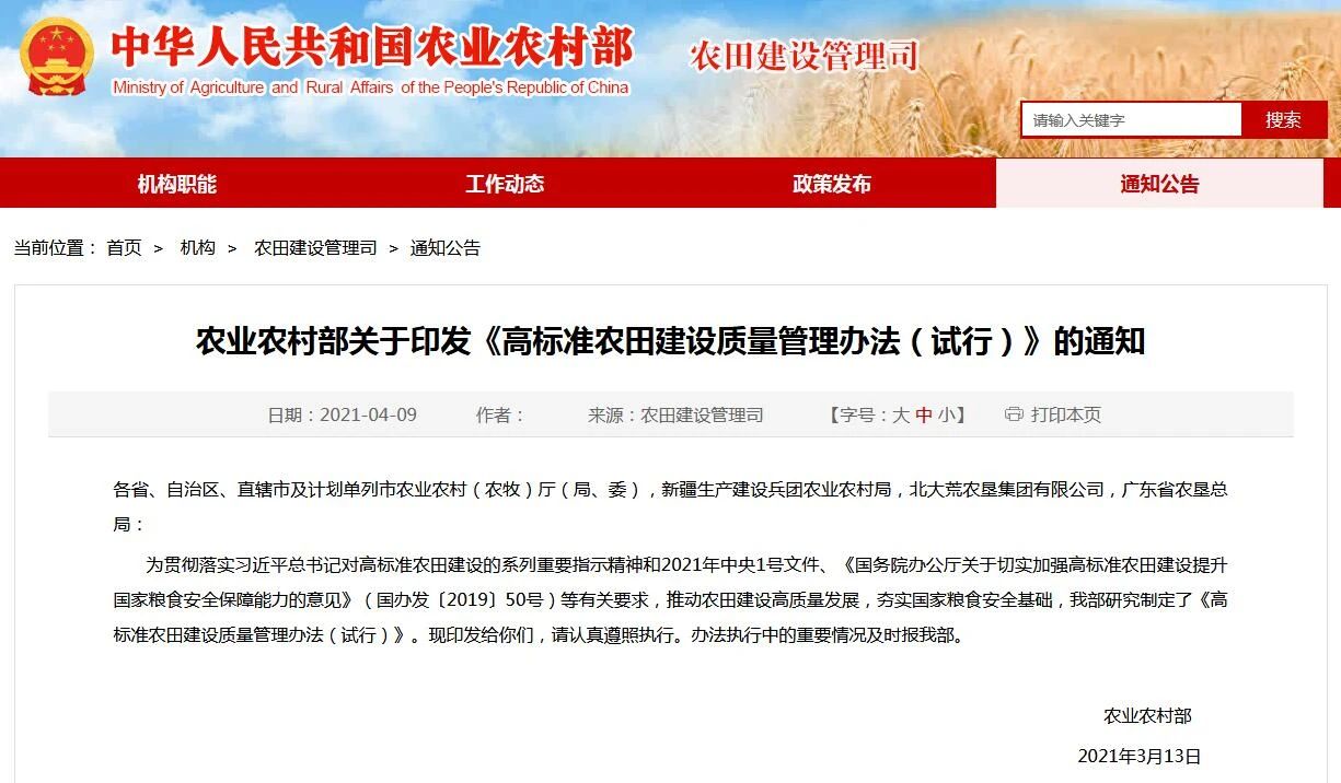 农业农村部印发《高标准农田建设质量管理办法(试行)》