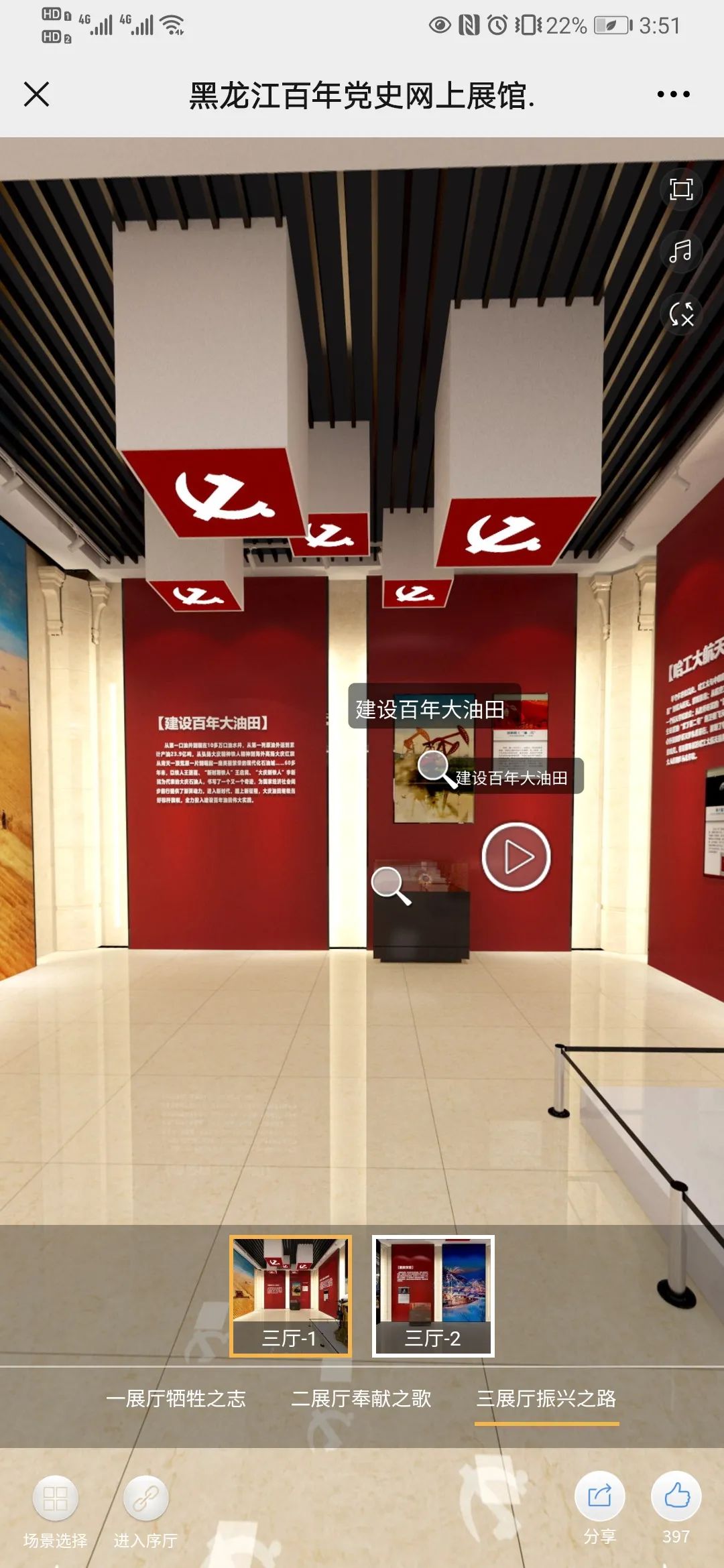 红色记忆云上看丨vr云参观黑龙江百年党史网上展馆