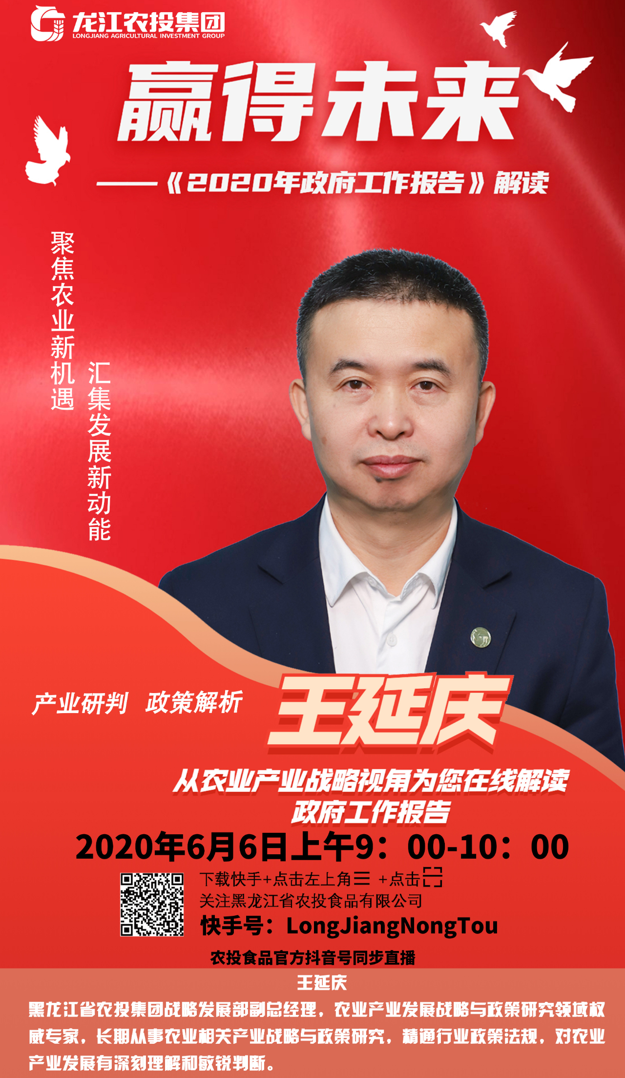 直播预告丨今日上午9时战略专家王延庆从农业产业战略视角解读政府