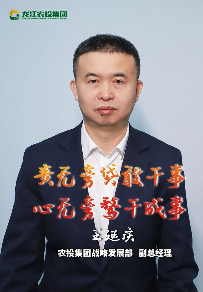 成事在人丨王延庆责无旁贷敢干事心无旁骛干成事