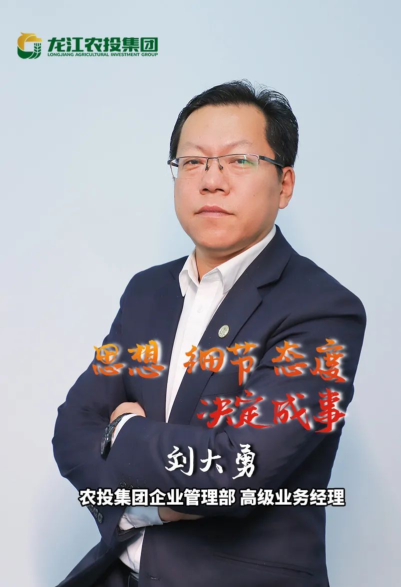 成事在人丨刘大勇:思想,细节,态度决定成事