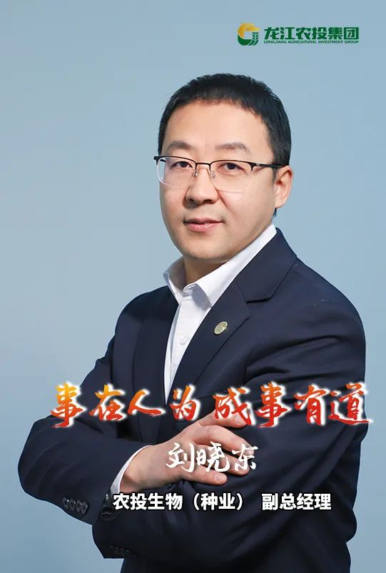 成事在人丨刘晓东事在人为成事有道