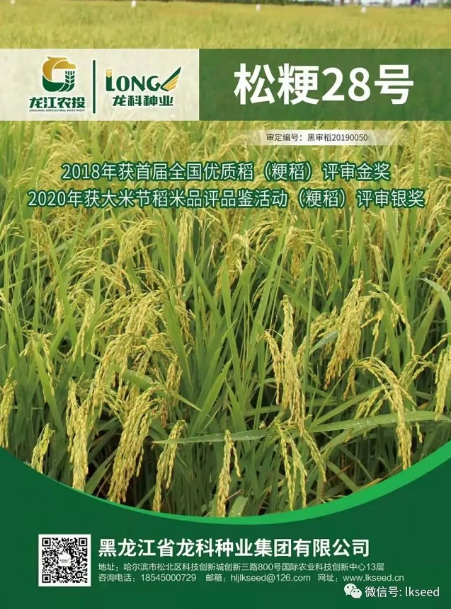 种业兴农丨龙科良种—松粳28号