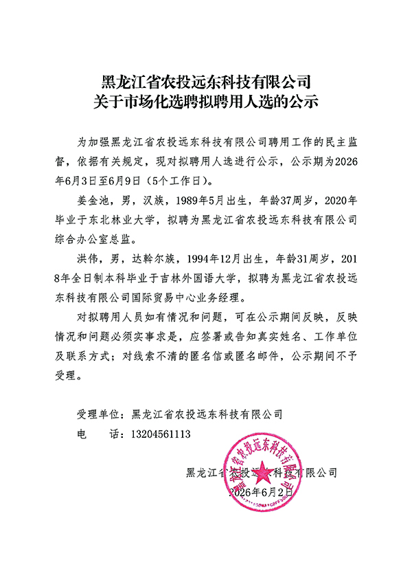 科技拟聘任人员公示.jpg 科技拟聘任人员公示.jpg